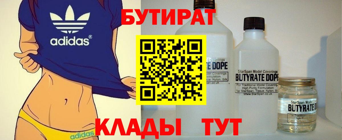 БУТИРАТ  Вход с VPN  Качканар  Бутират вода 