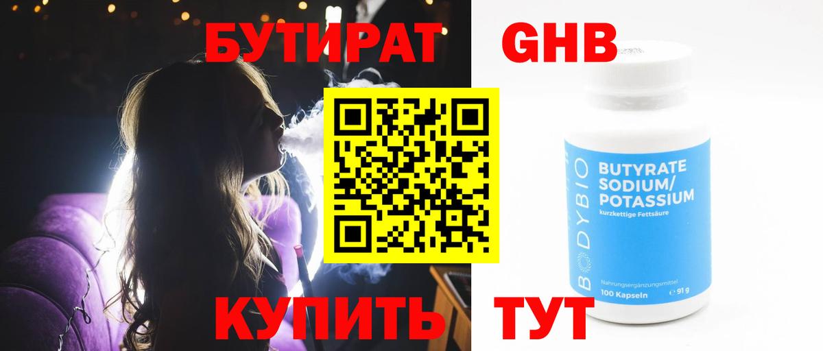 Бутират 1.4BDO Качканар