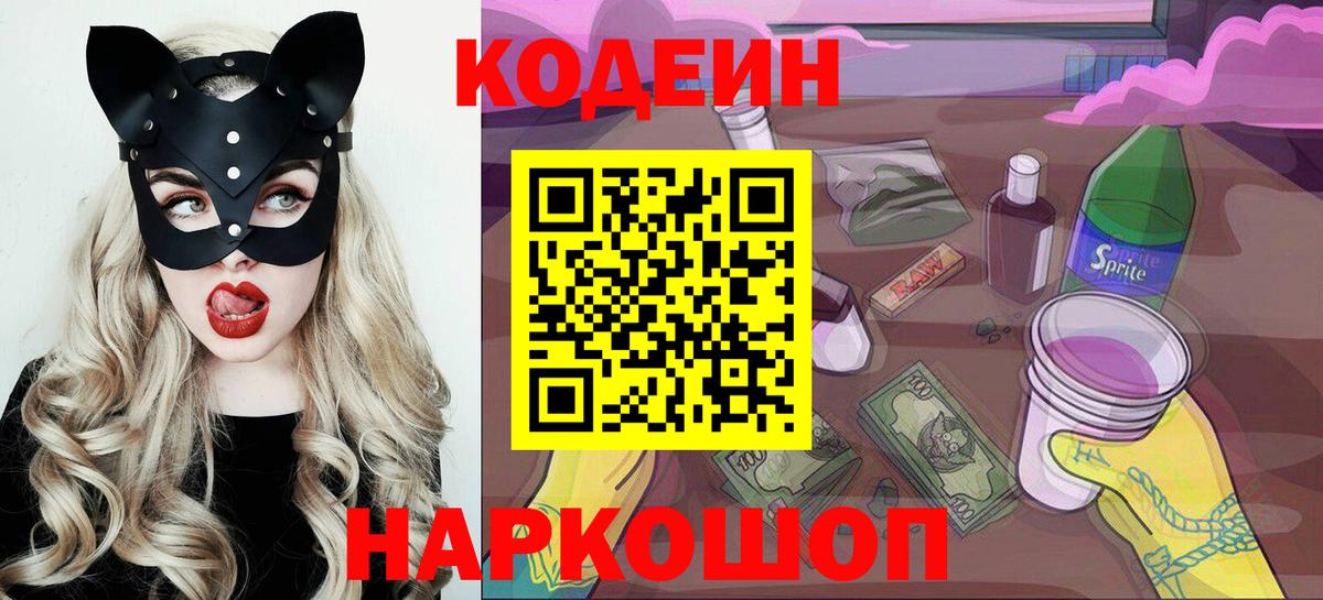 Codein Purple Drank Качканар