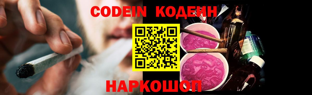 Codein напиток Lean (лин)  Вход с VPN  Качканар  Кодеиновый сироп Lean Purple Drank 